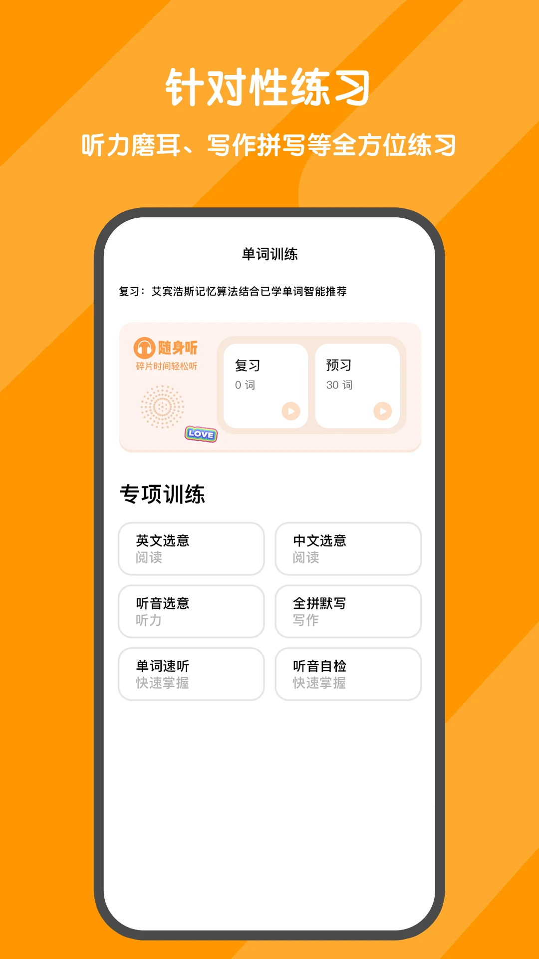 背词达人app