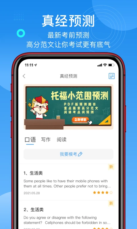 学为贵托福app