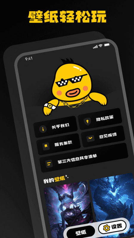 酷鸭壁纸app