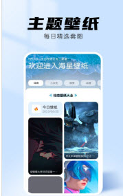 海星壁纸app