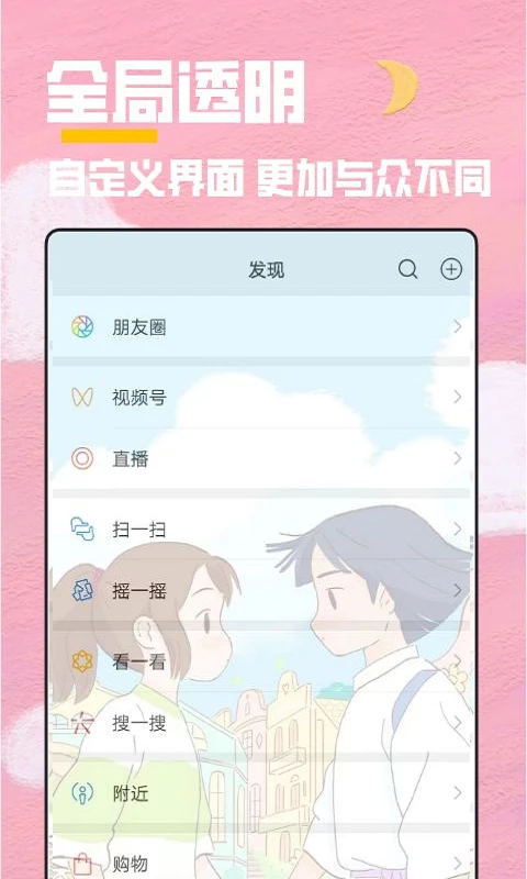 全局透明壁纸秀软件截图