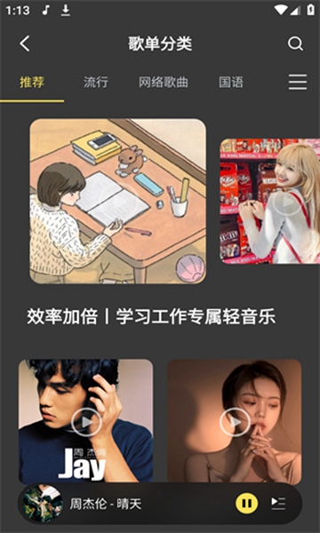 柠乐音乐app