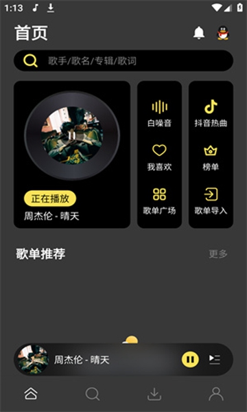 柠乐音乐app