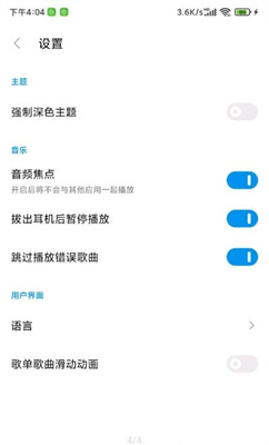 椒盐音乐app