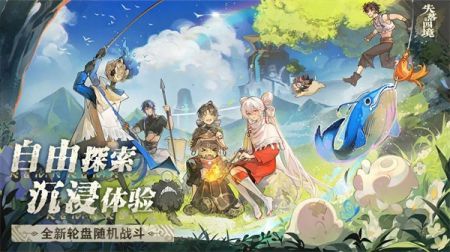 失落四境最新版