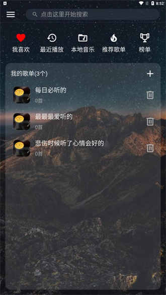 速悦音乐手机版截图