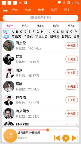 柠檬音乐app截图