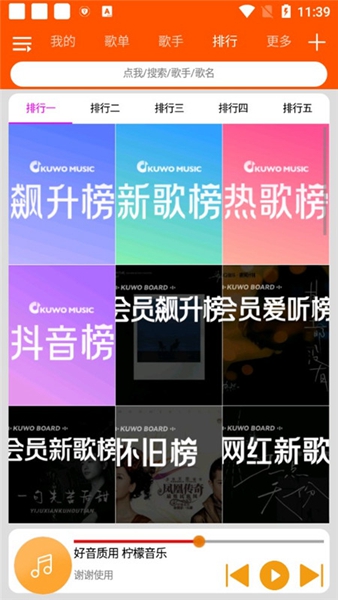 柠檬音乐app截图