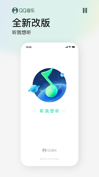 QQ音乐app