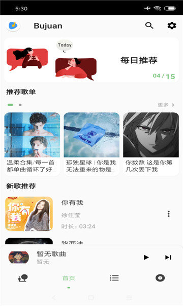 LX Music洛雪音乐助手app