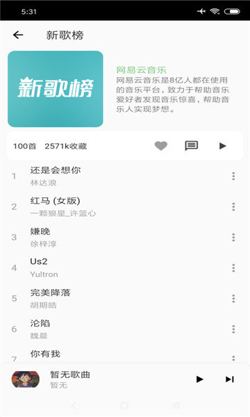 LX Music洛雪音乐助手app