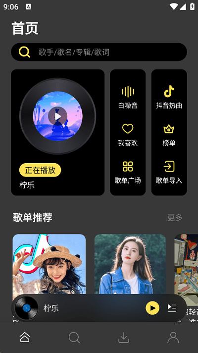 柠乐音乐app最新版本