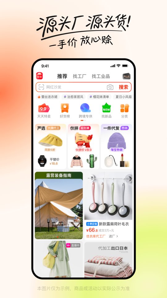 阿里巴巴app