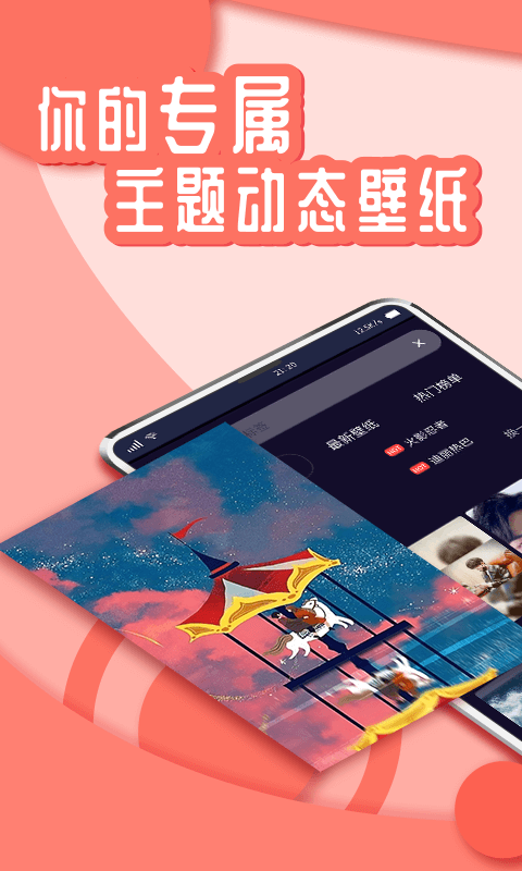 花漾动态壁纸新版app