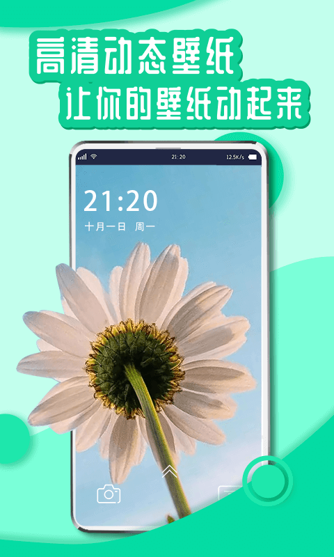 花漾动态壁纸新版app