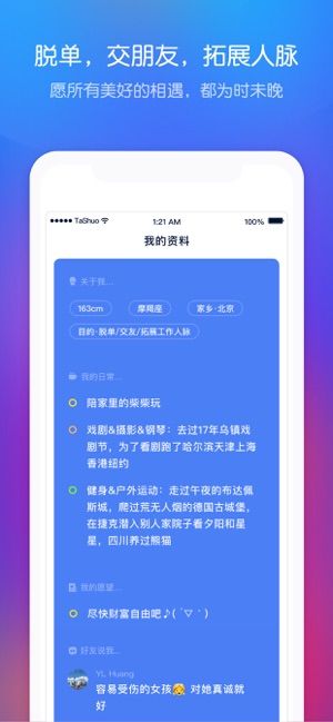 她说社交app