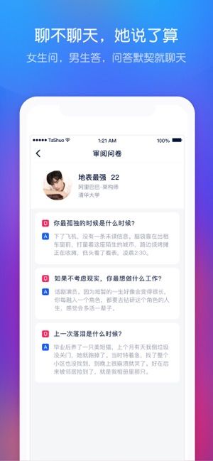 她说社交app