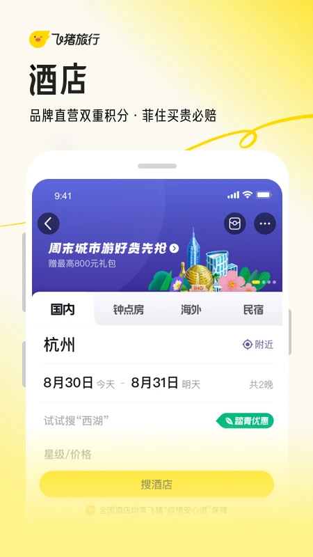 飞猪旅行软件2024