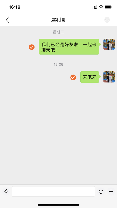 话唠交友