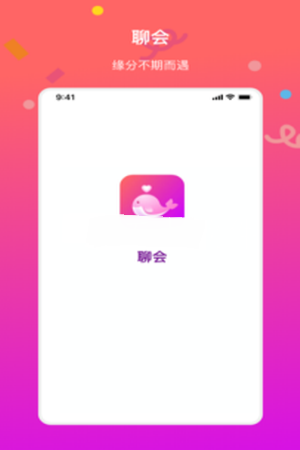 聊会app