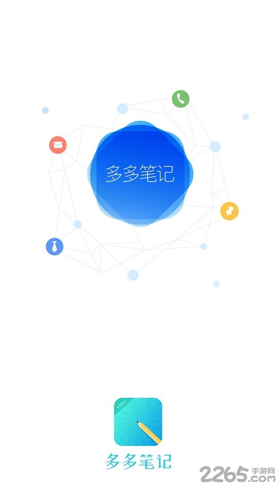 多多笔记app