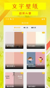 文字壁纸app