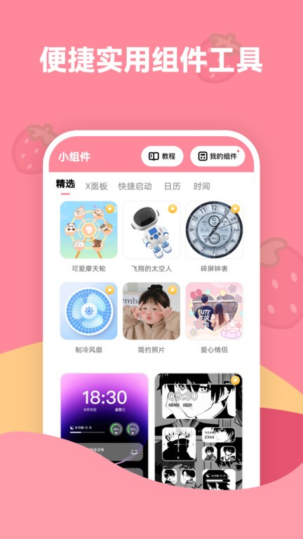 草莓壁纸手机壁纸app