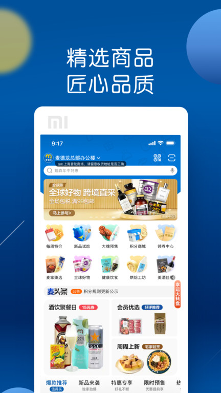 麦德龙网上购物超市app