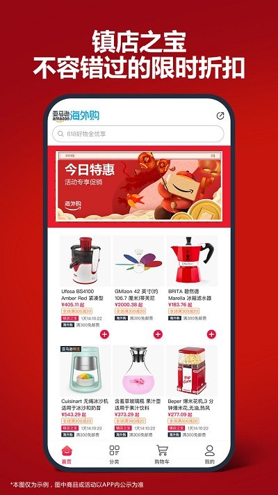 亚马逊中国app