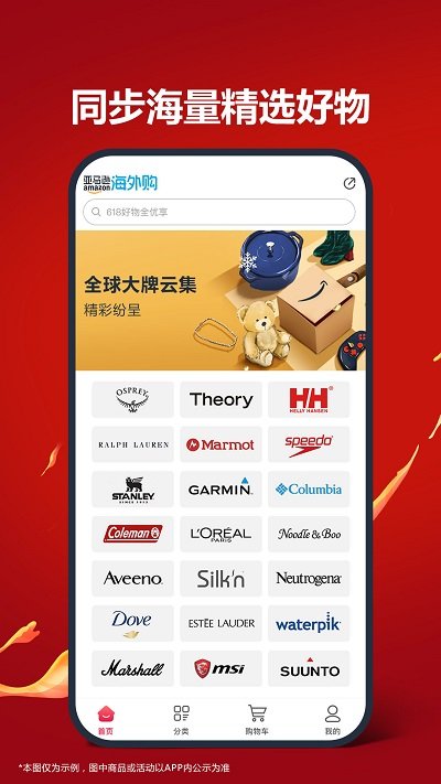 亚马逊中国app