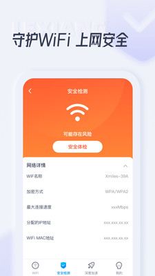 乐享WiFi