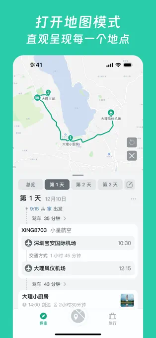 小旅星最新版