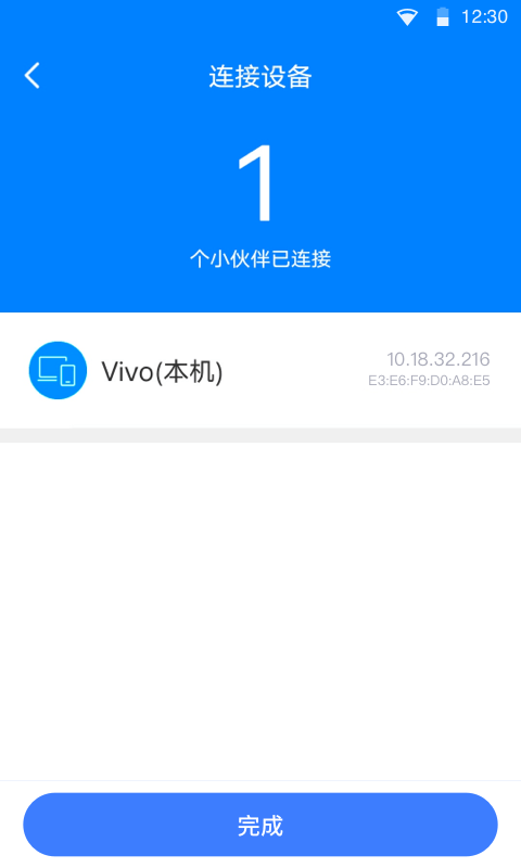 瞬连免费WiFi软件