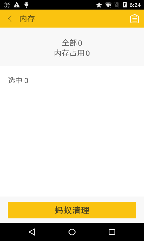 蚂蚁手机清理app