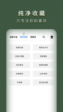 侠客工具箱app