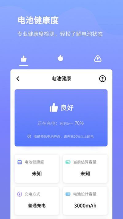 电池省电专家app