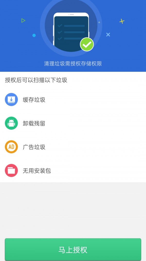 清理君app