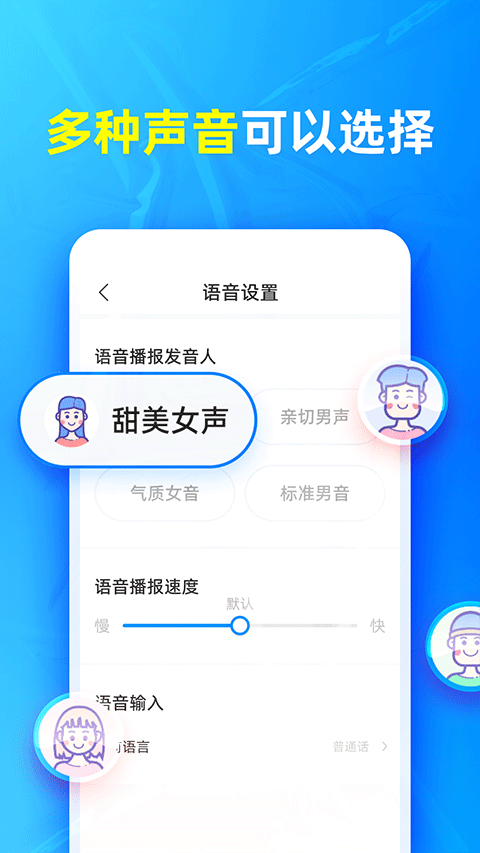 有声输入法app