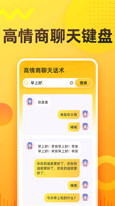 语音打字法正版截图