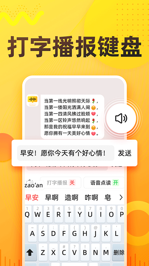 语音打字法正版截图