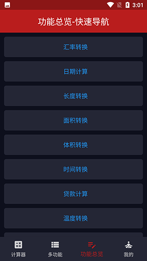 迅羽计算器app