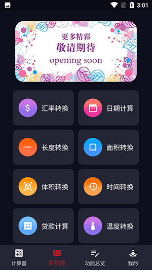 迅羽计算器app