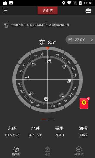 多多指南针app