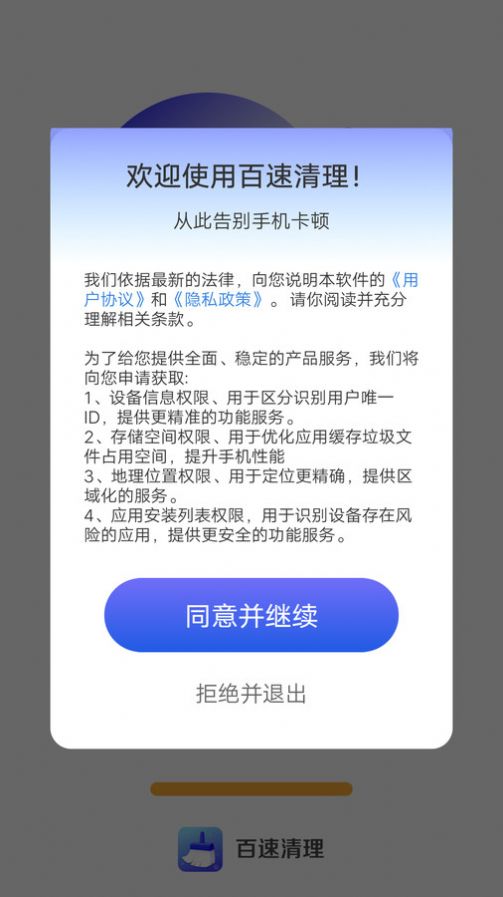 百速清理app截图