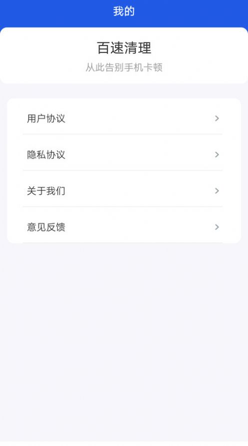 百速清理app截图