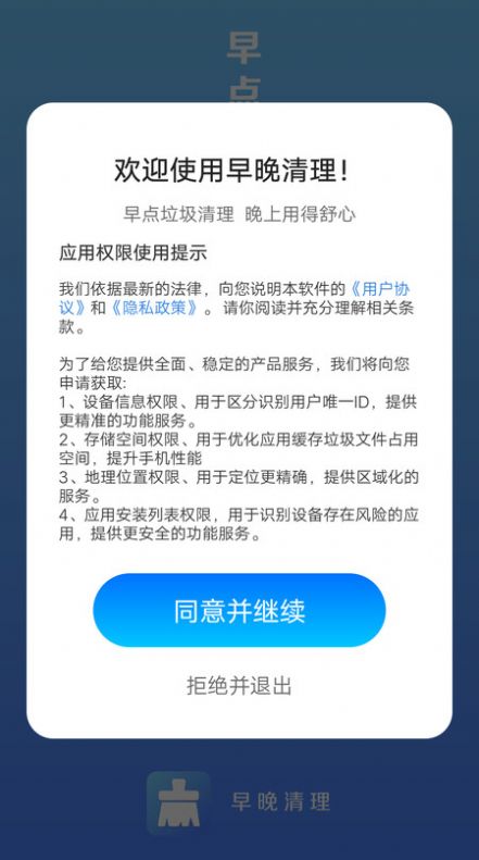 早晚清理app截图