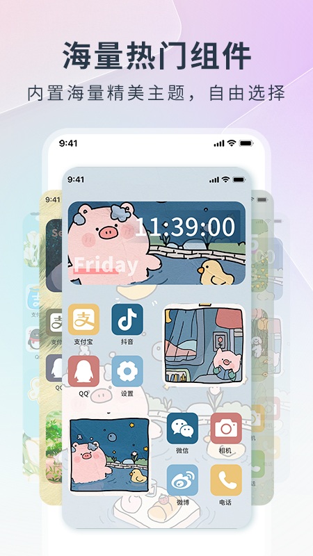 万能锁屏app截图