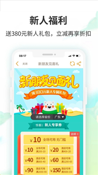 要出发周边游手机版