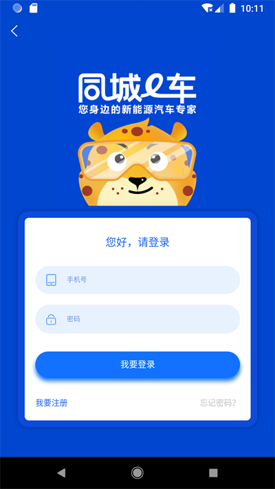 e同城二手车app