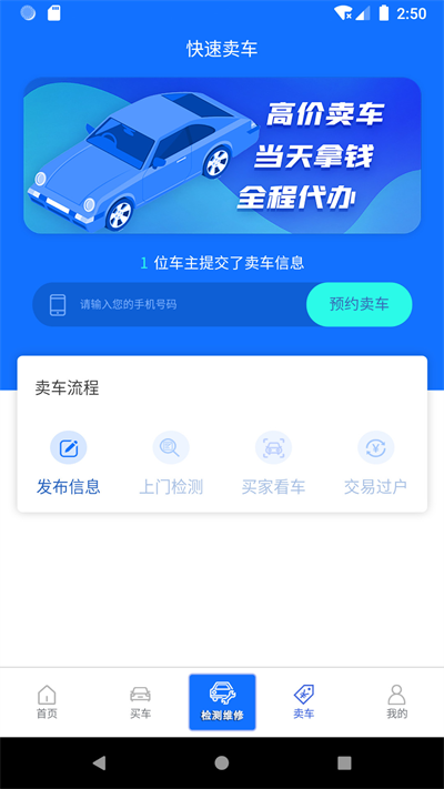 e同城二手车app